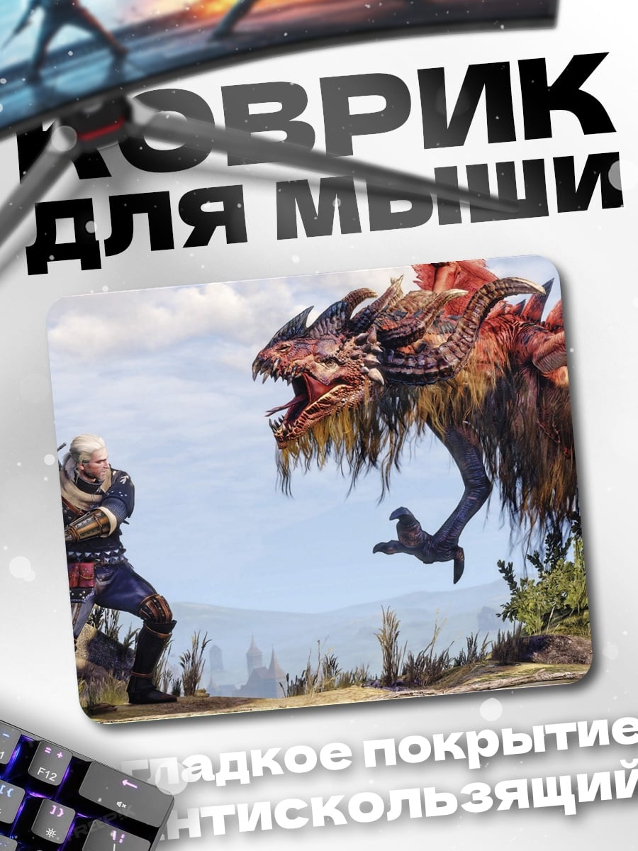 Коврик Геральт против дракона