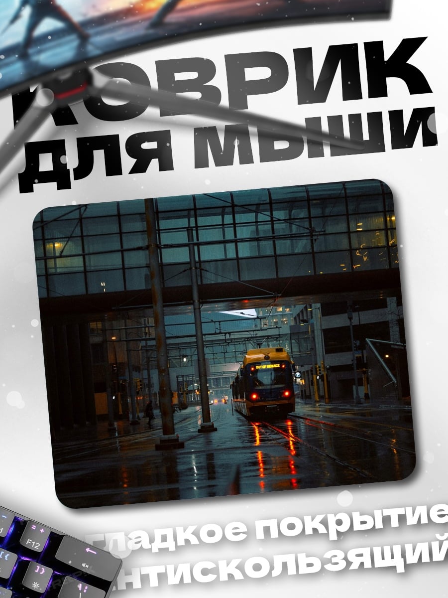 Коврик Городской дождь