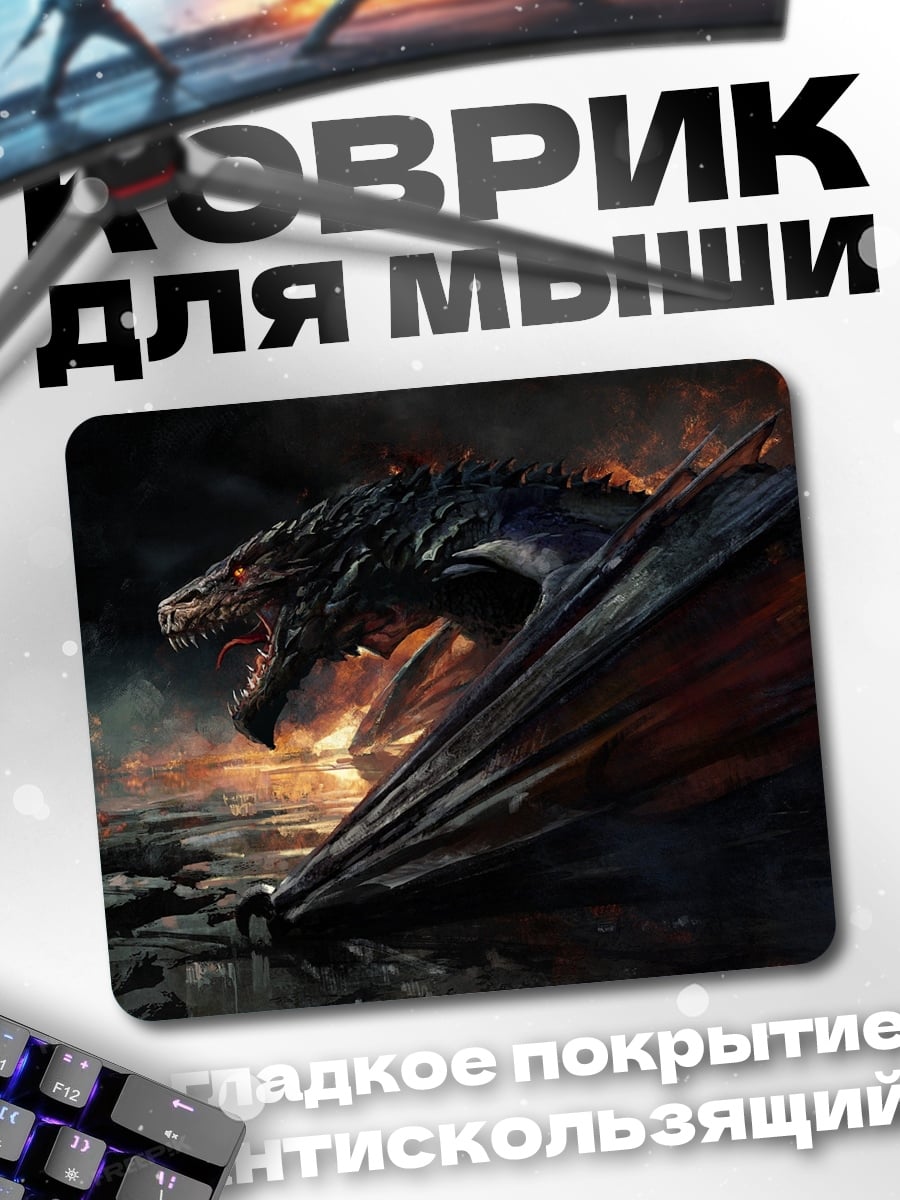Коврик Огненный дракон