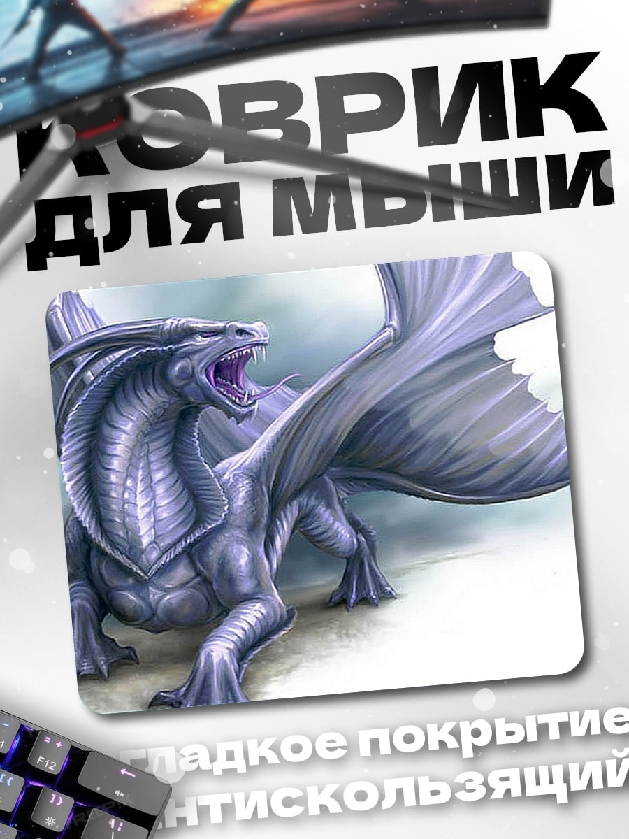 Коврик Ледяной дракон
