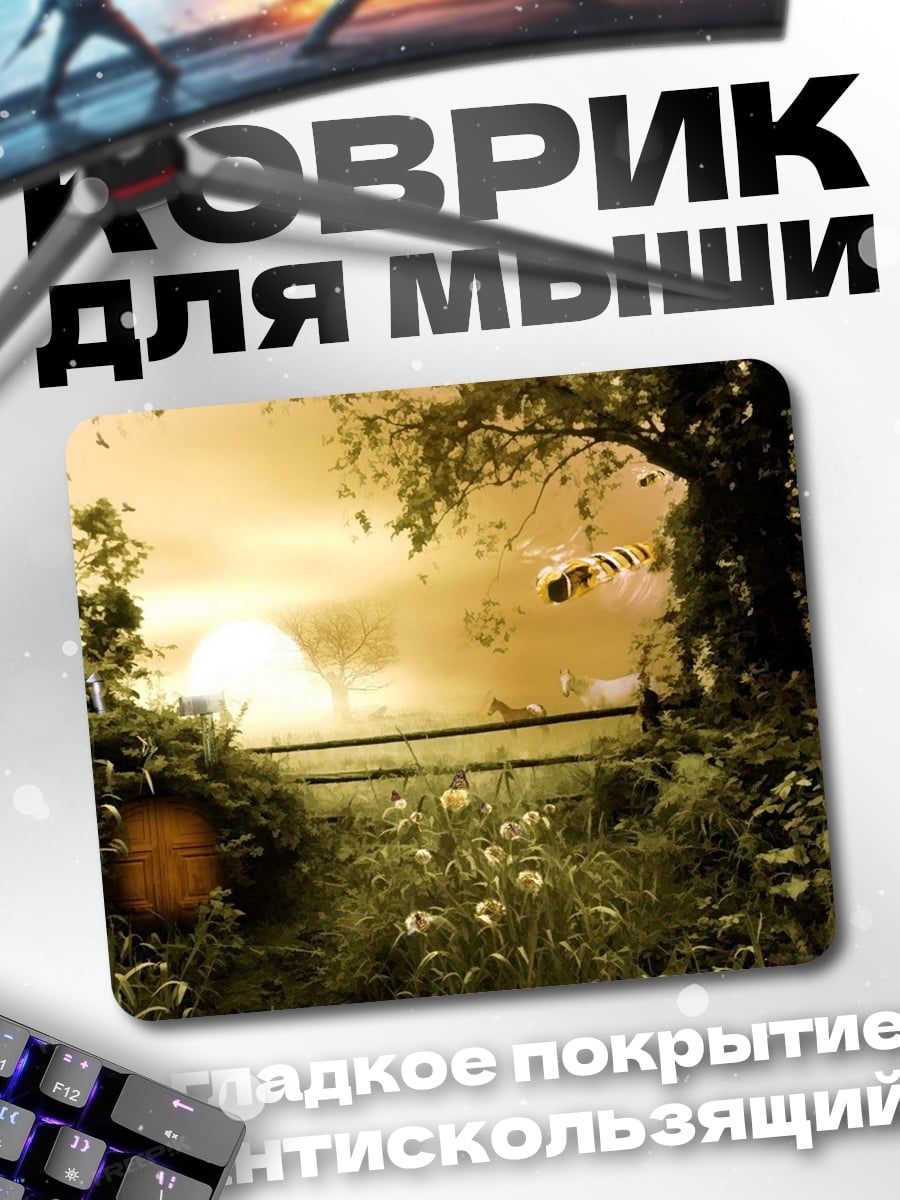 Коврик Сказочный пейзаж с хоббитом