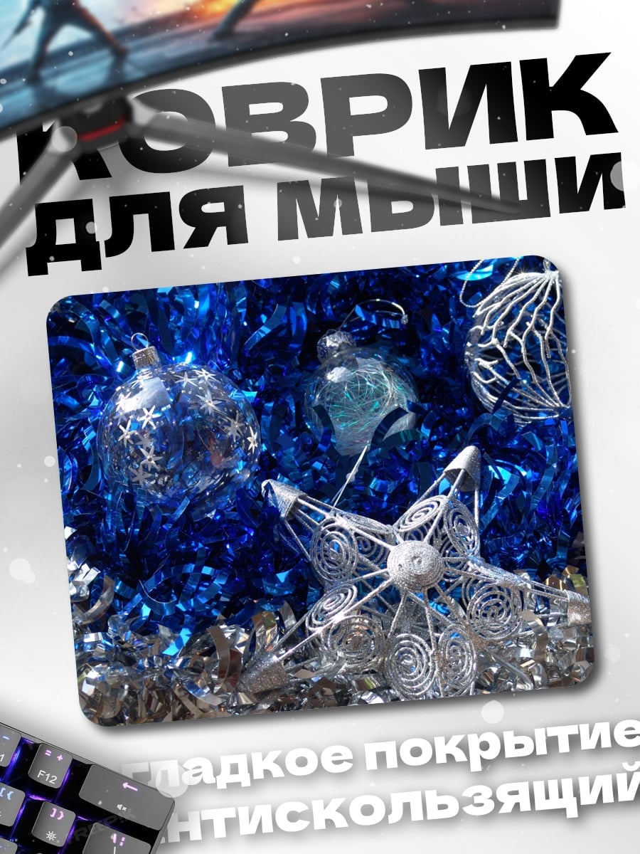Коврик Синие новогодние украшения