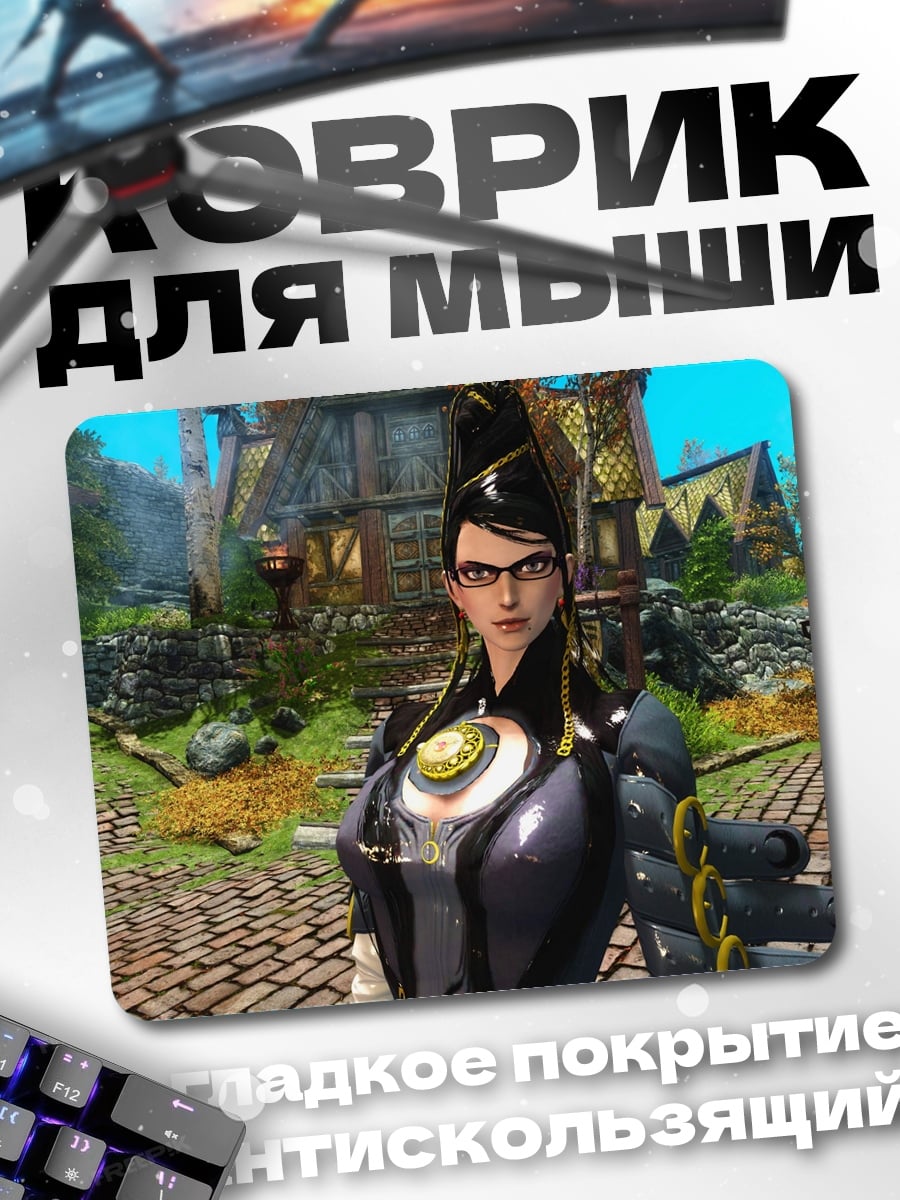 Коврик Байонетта в деревне