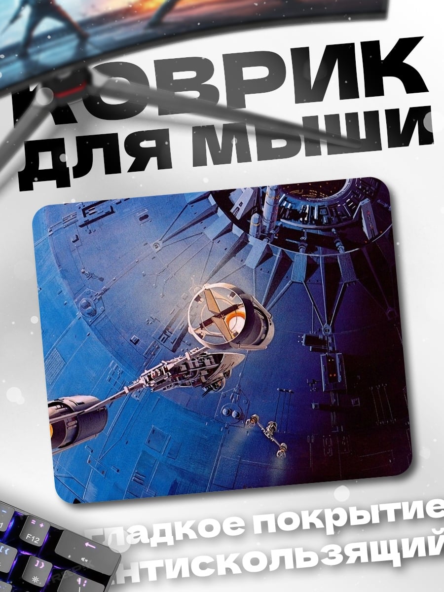 Коврик Космический корабль