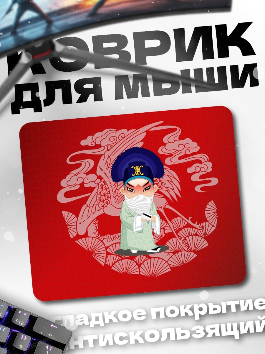 Коврик Китайский персонаж