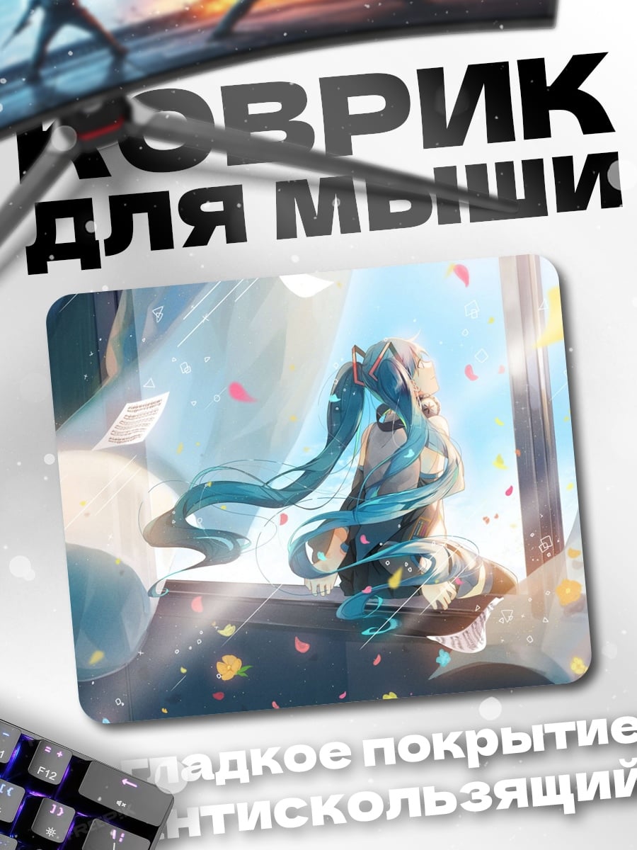 Коврик девушка у окна