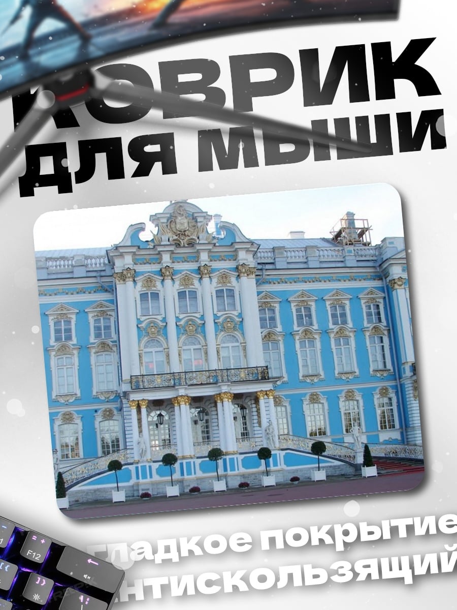 Коврик голубой дворец