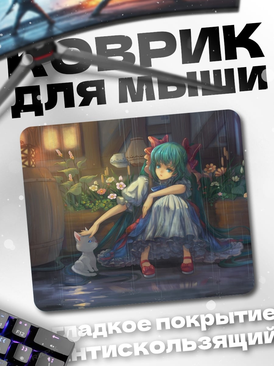 Коврик девочка с котом