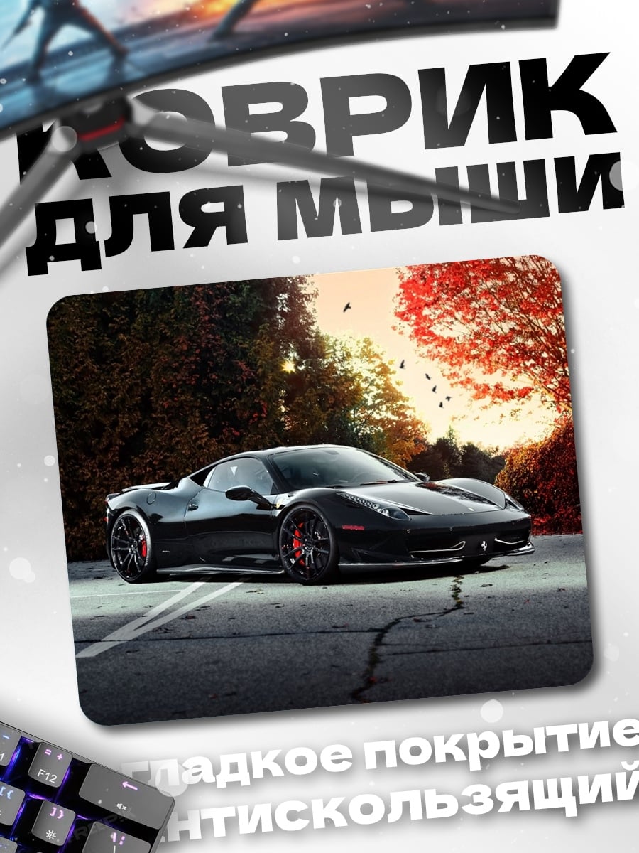 Коврик чёрный спорткар