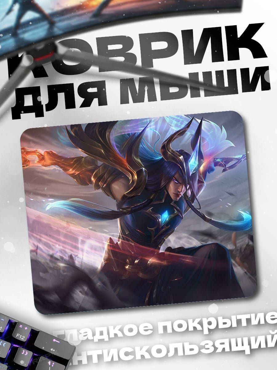 Коврик Воин света