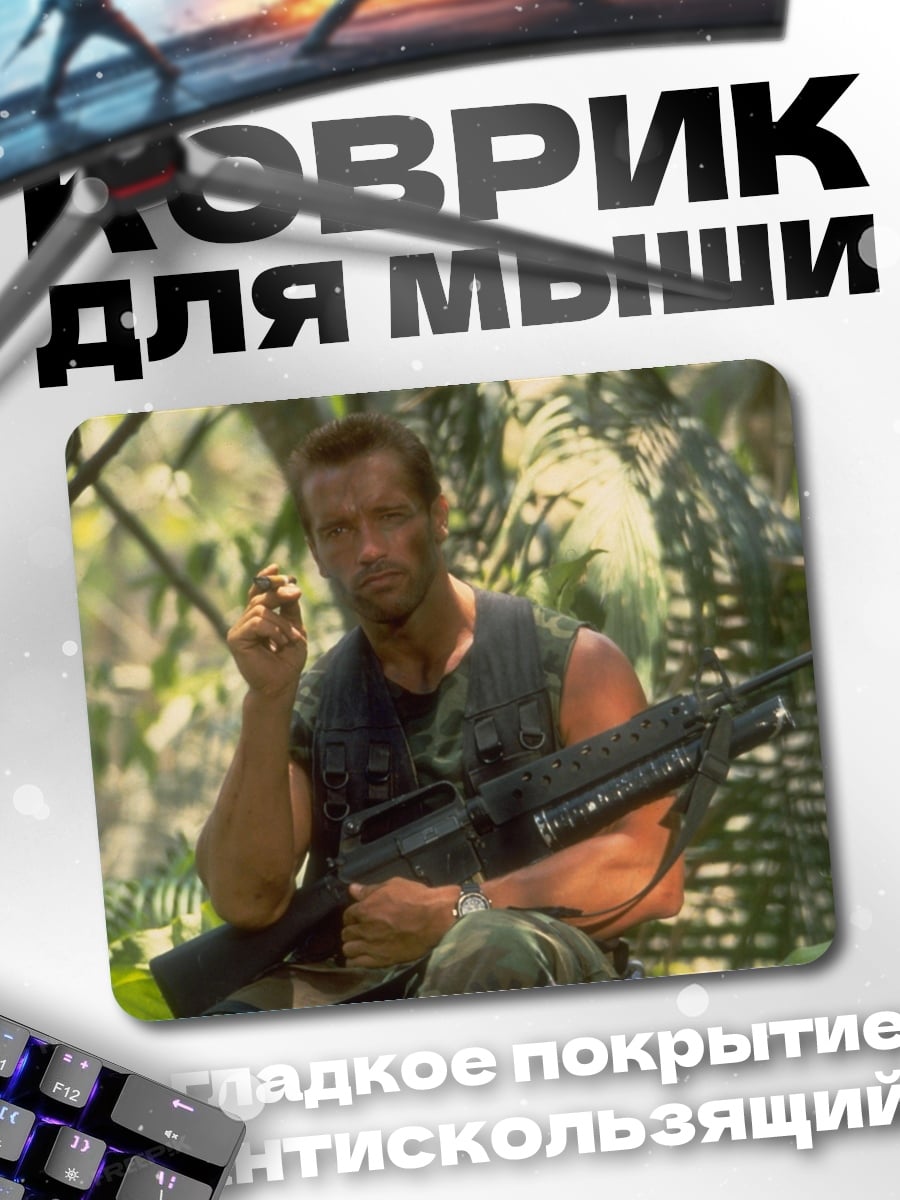 Коврик Джон Рэмбо джунгли