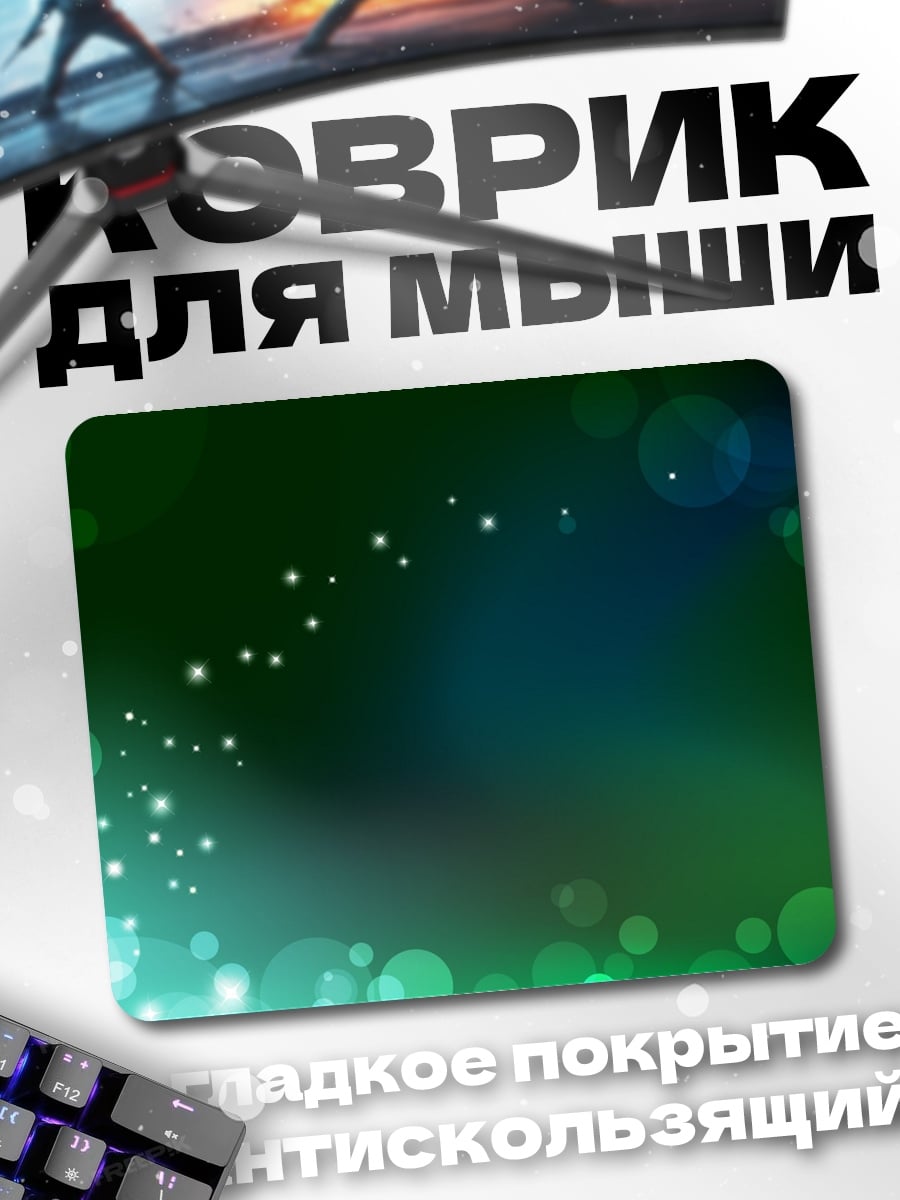 Коврик Зеленые блики