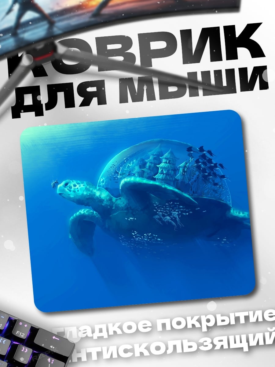 Коврик Гигантская черепаха океан