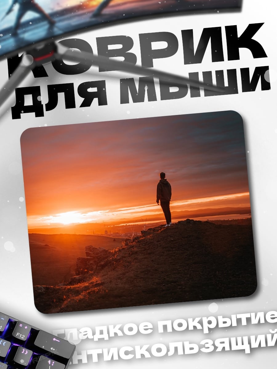 Коврик Человек на закате