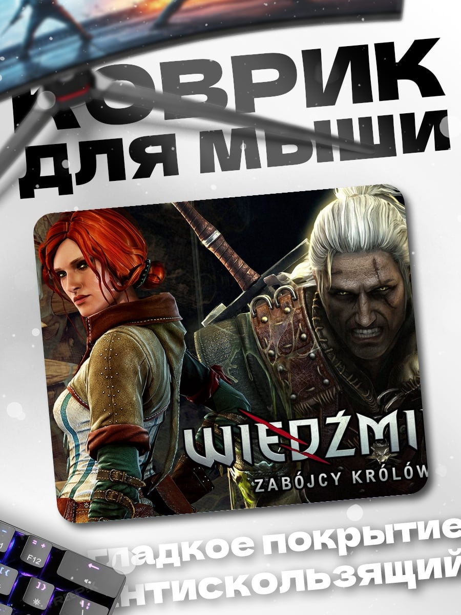 Коврик Ведьмак 2