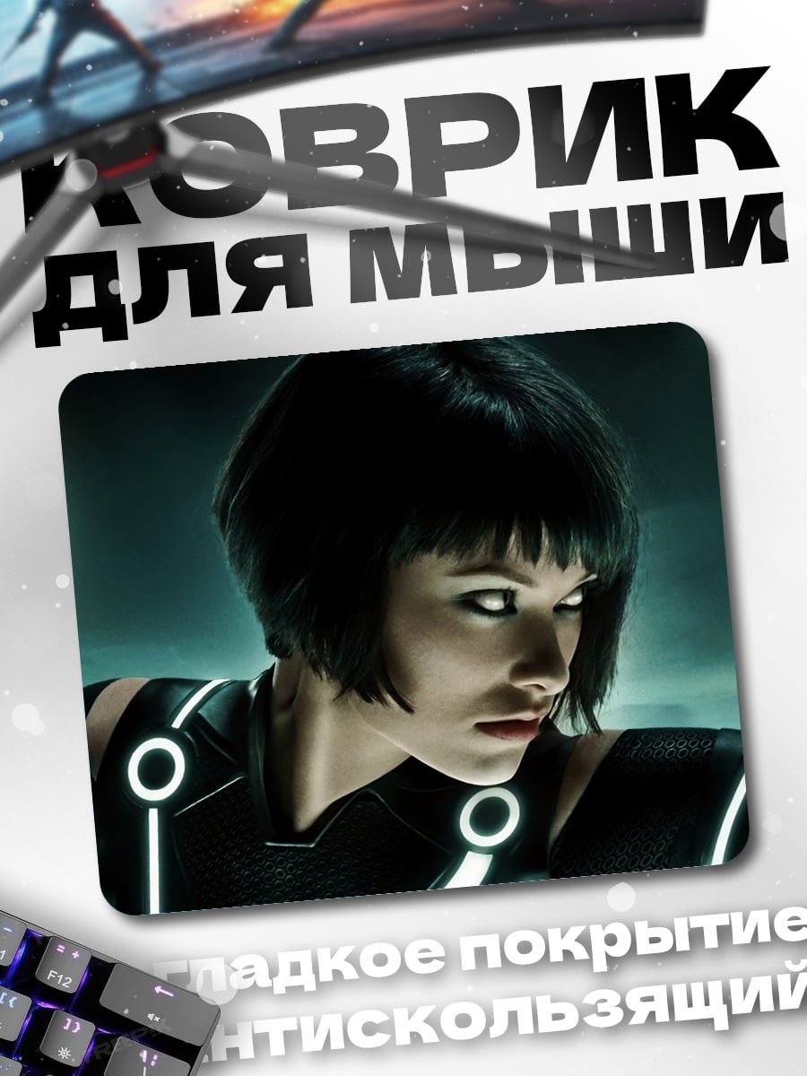 Коврик Девушка из Трона