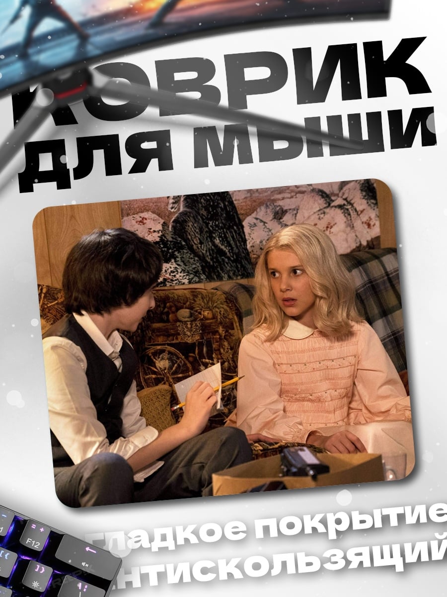 Коврик Одиннадцать и Майк