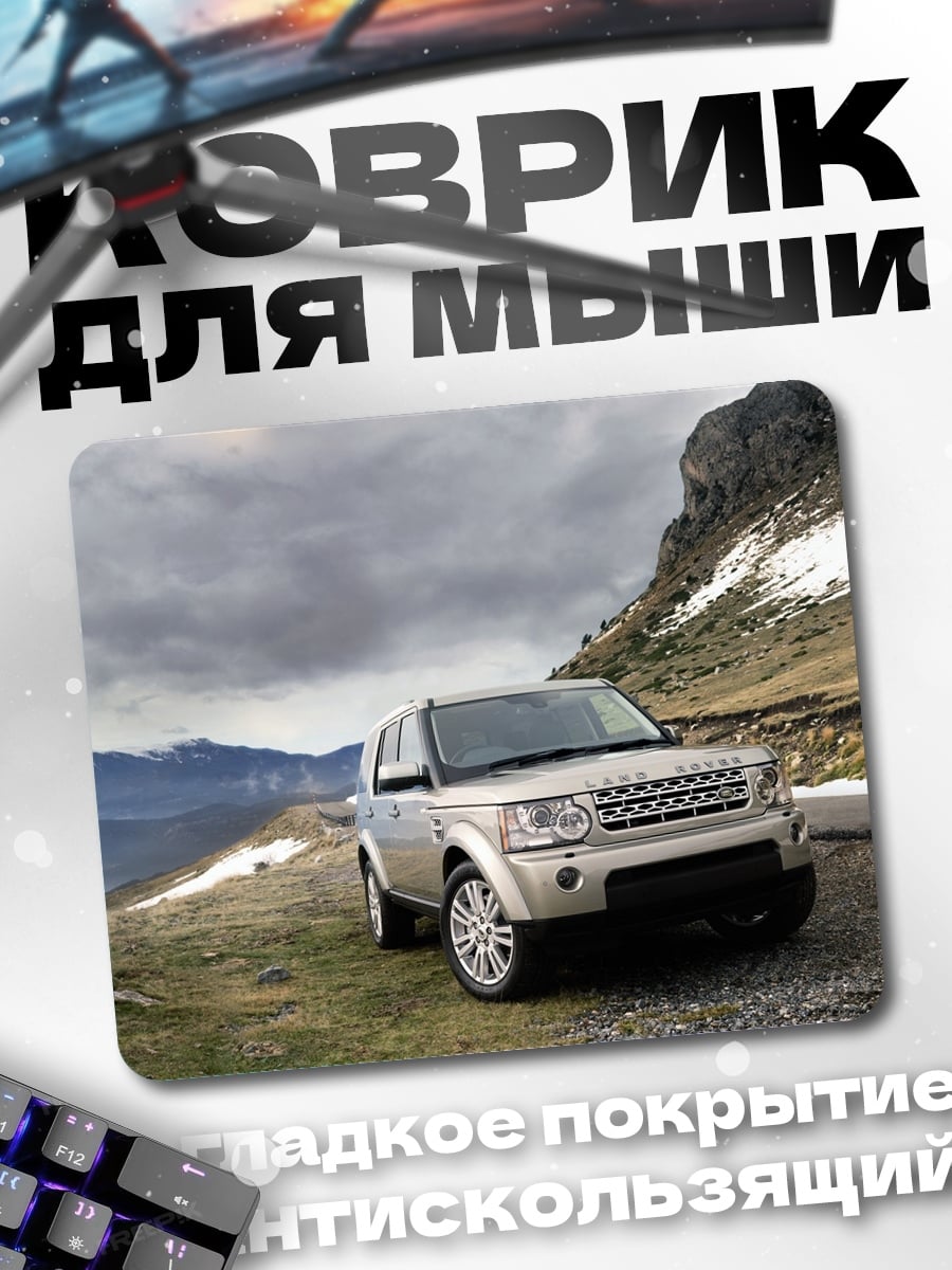 Коврик Внедорожник в горах