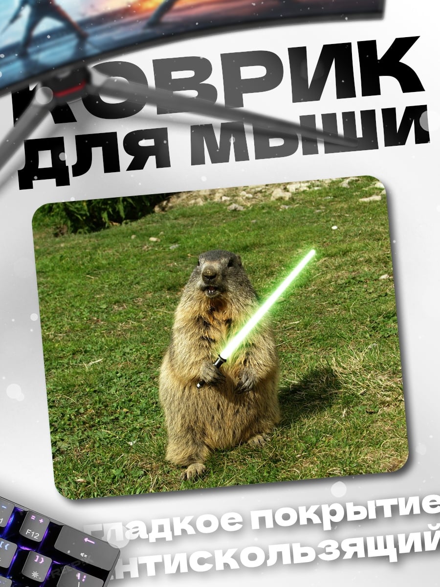 Коврик Сурок с мечом