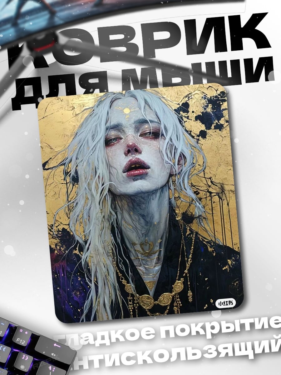 Коврик Эстетичный мужчина