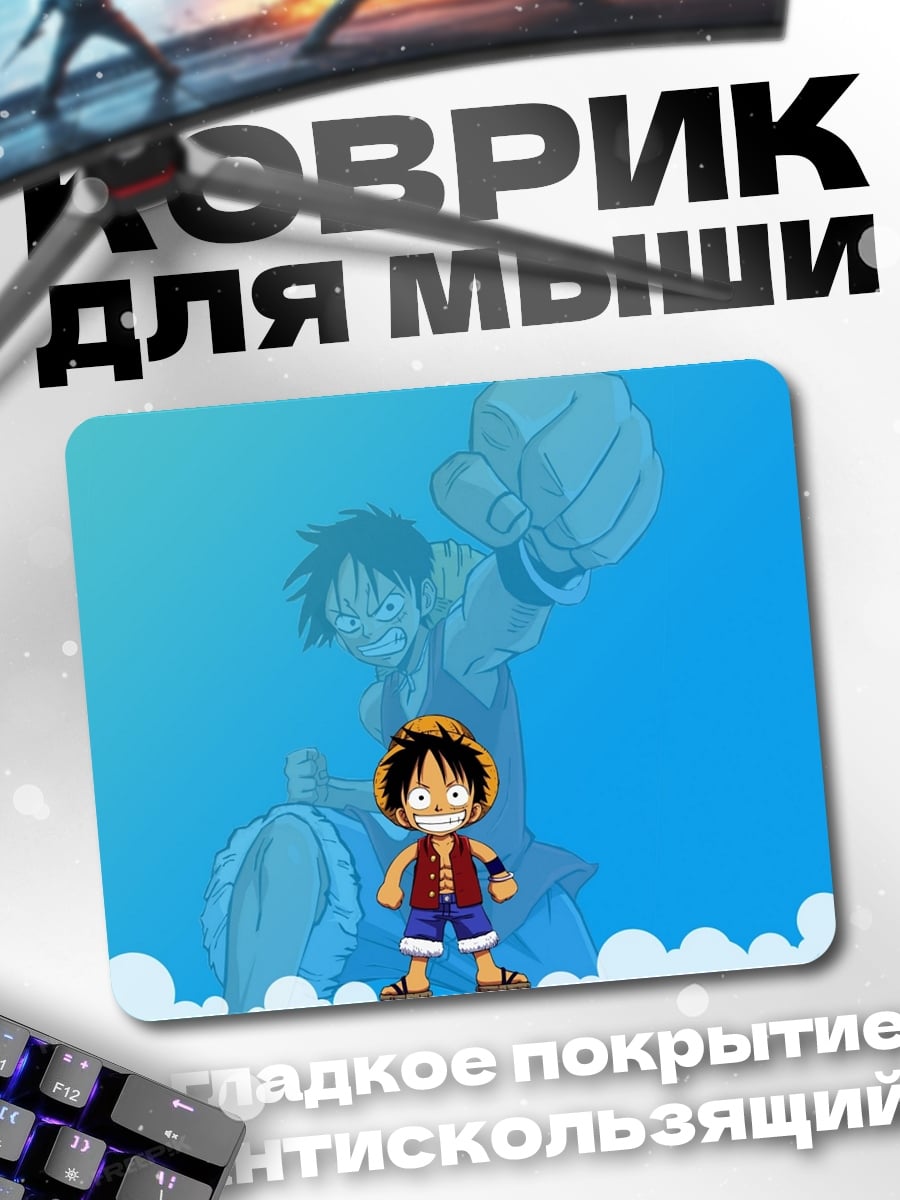 Коврик Манки Д. Луффи