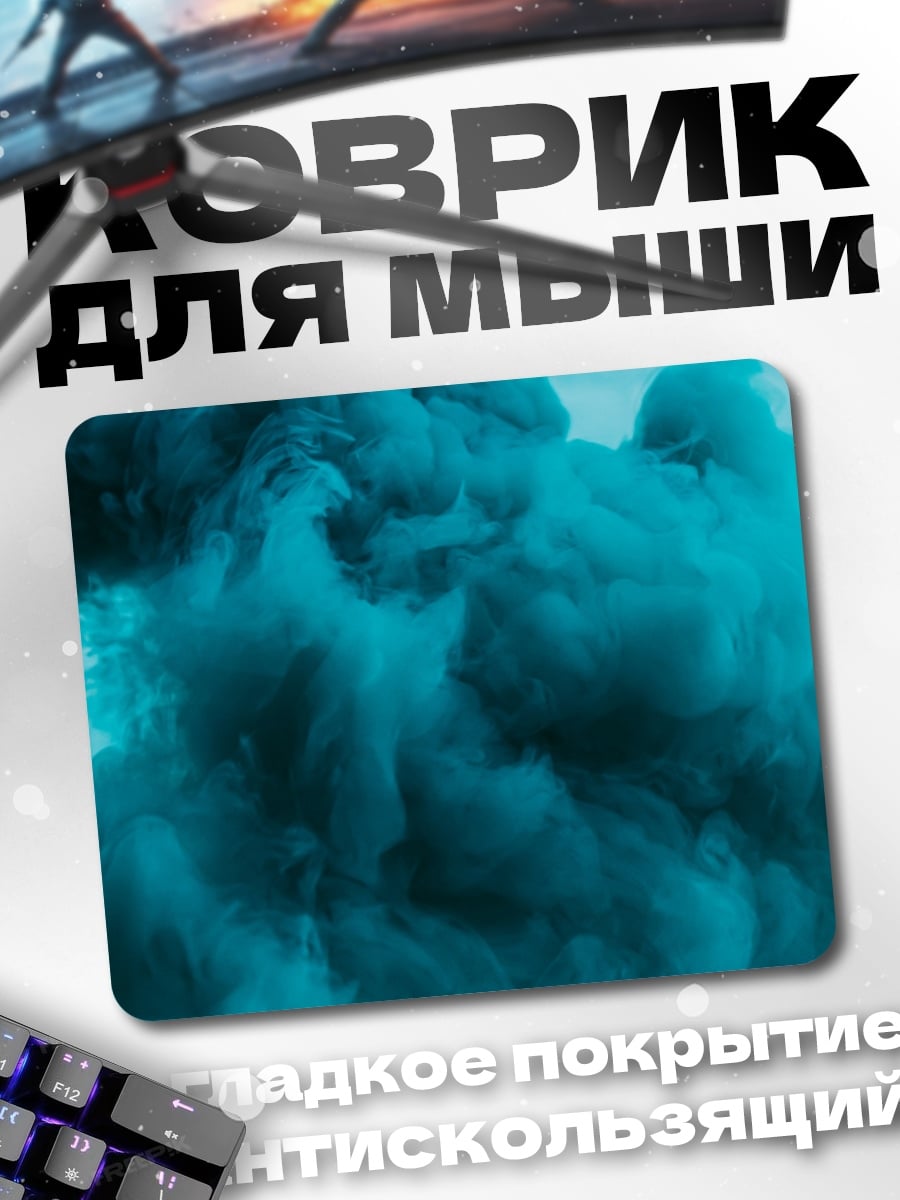 Коврик Бирюзовый дым