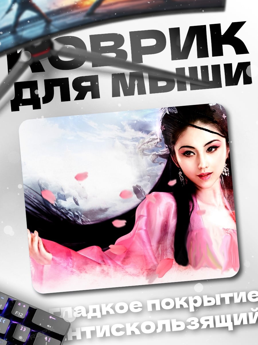 Коврик Китайская принцесса