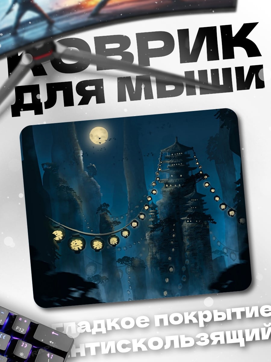 Коврик Ночной город