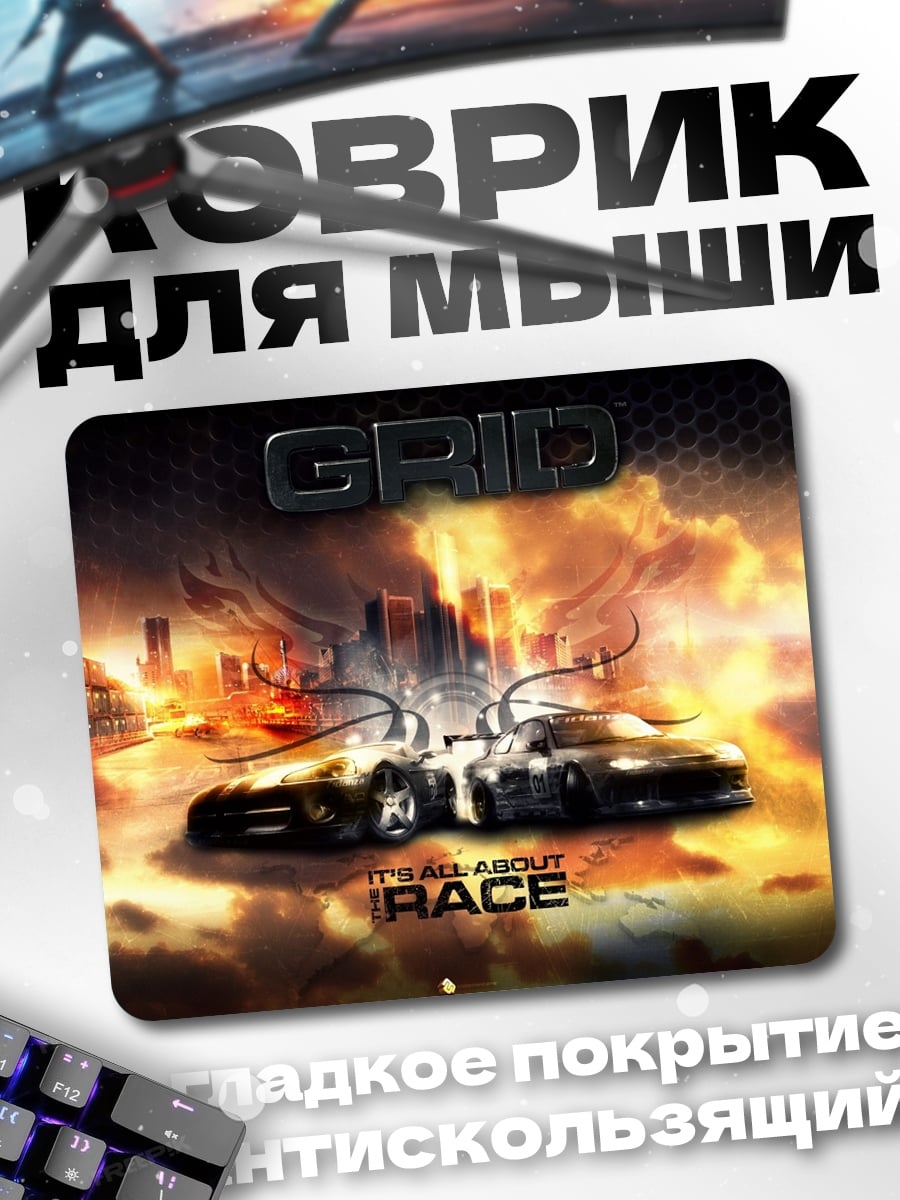 Коврик GRID гонки