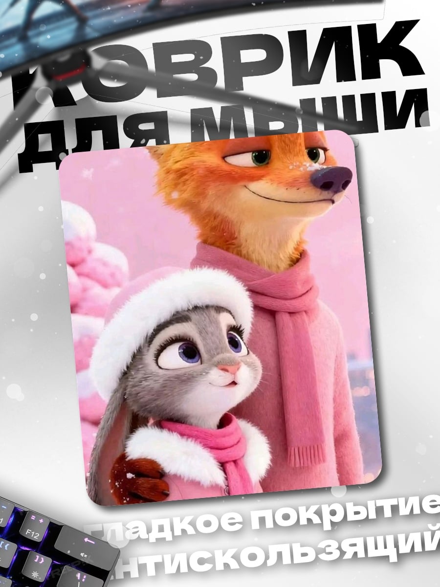 Коврик Лис и крольчиха
