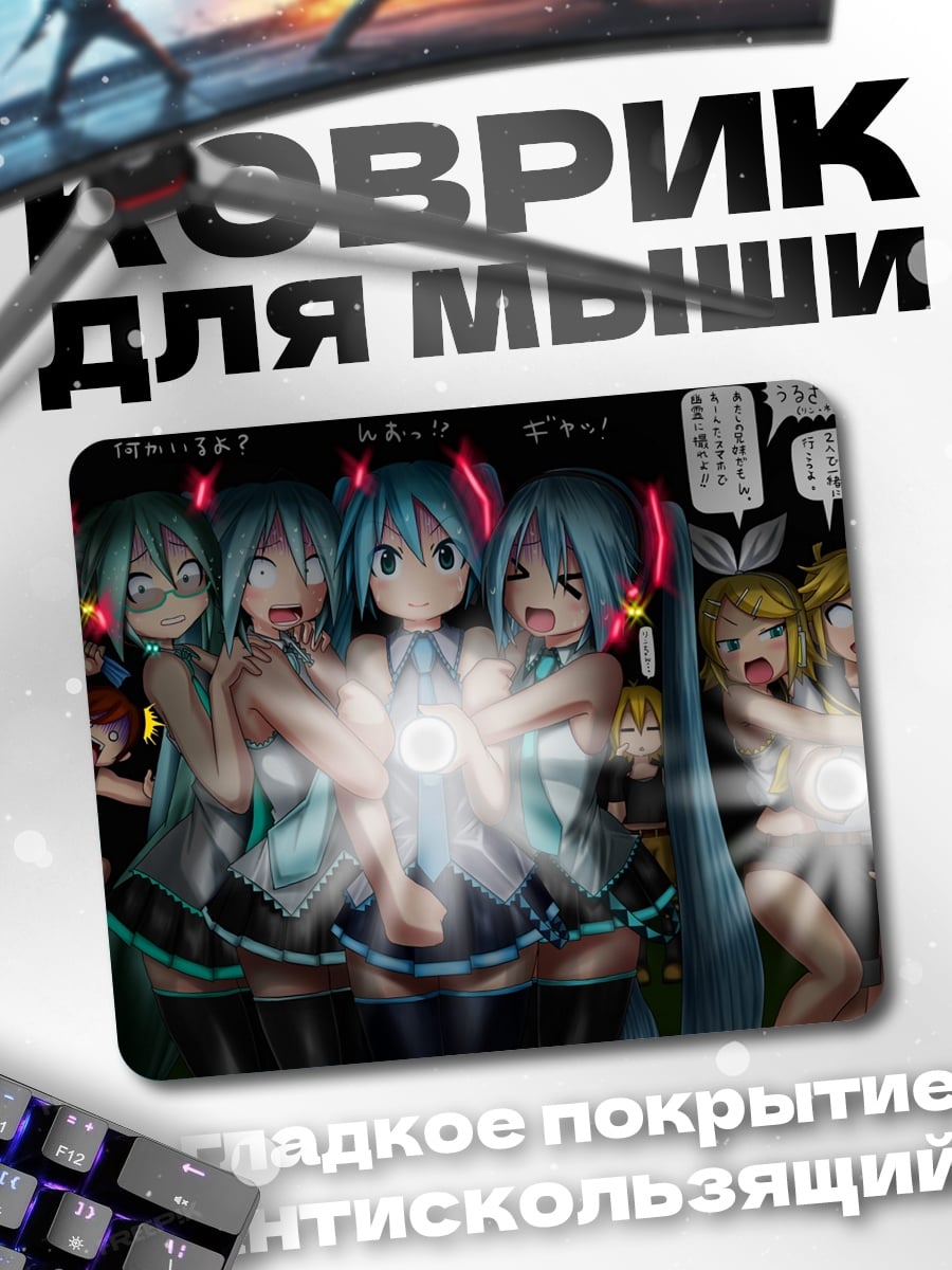 Коврик Мику Хацунэ