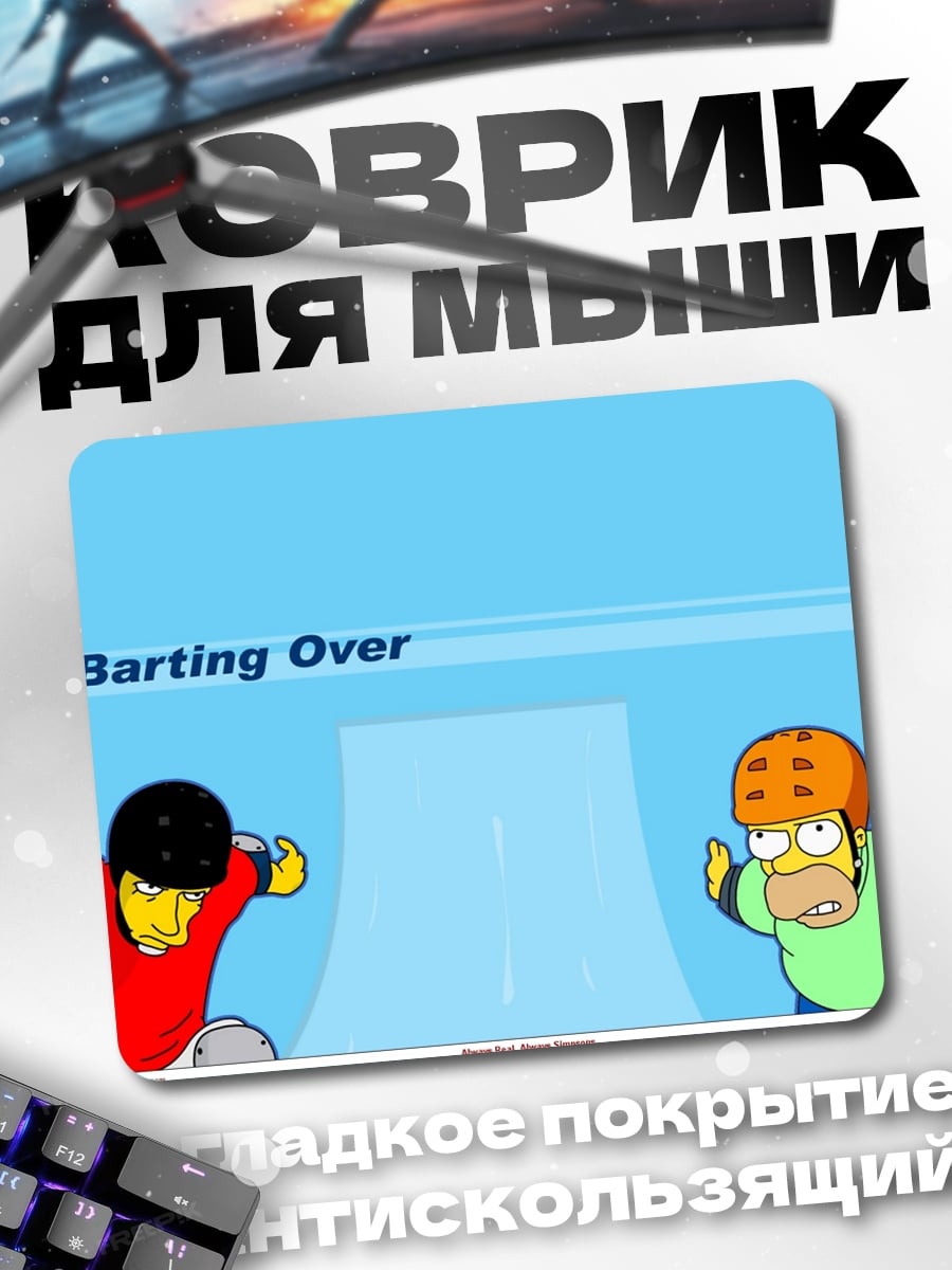 Коврик Бартинг Овер