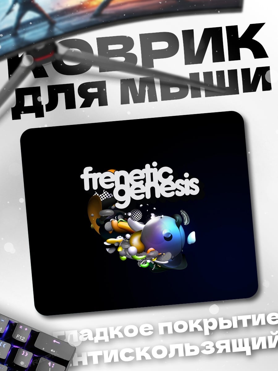 Коврик Френетик Генезис