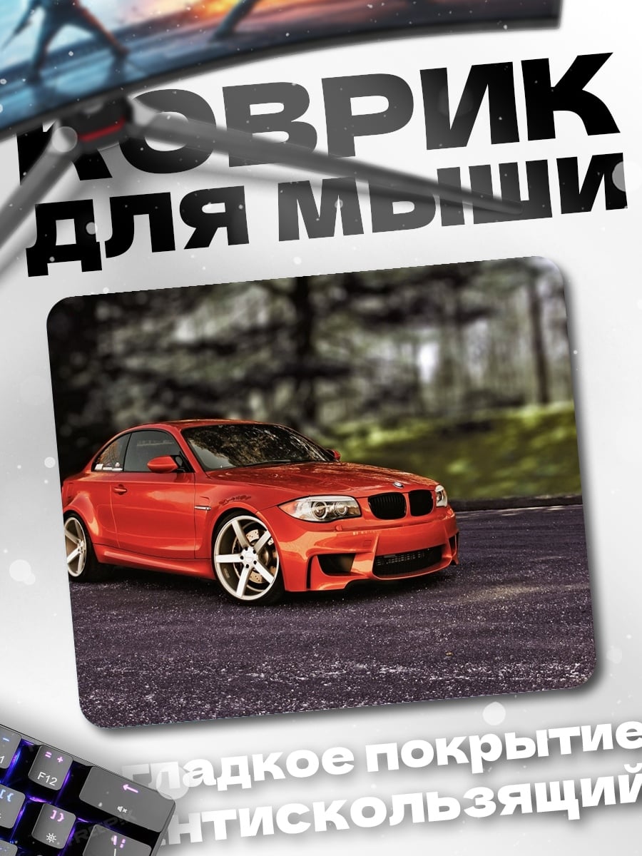 Коврик Красный спорткар