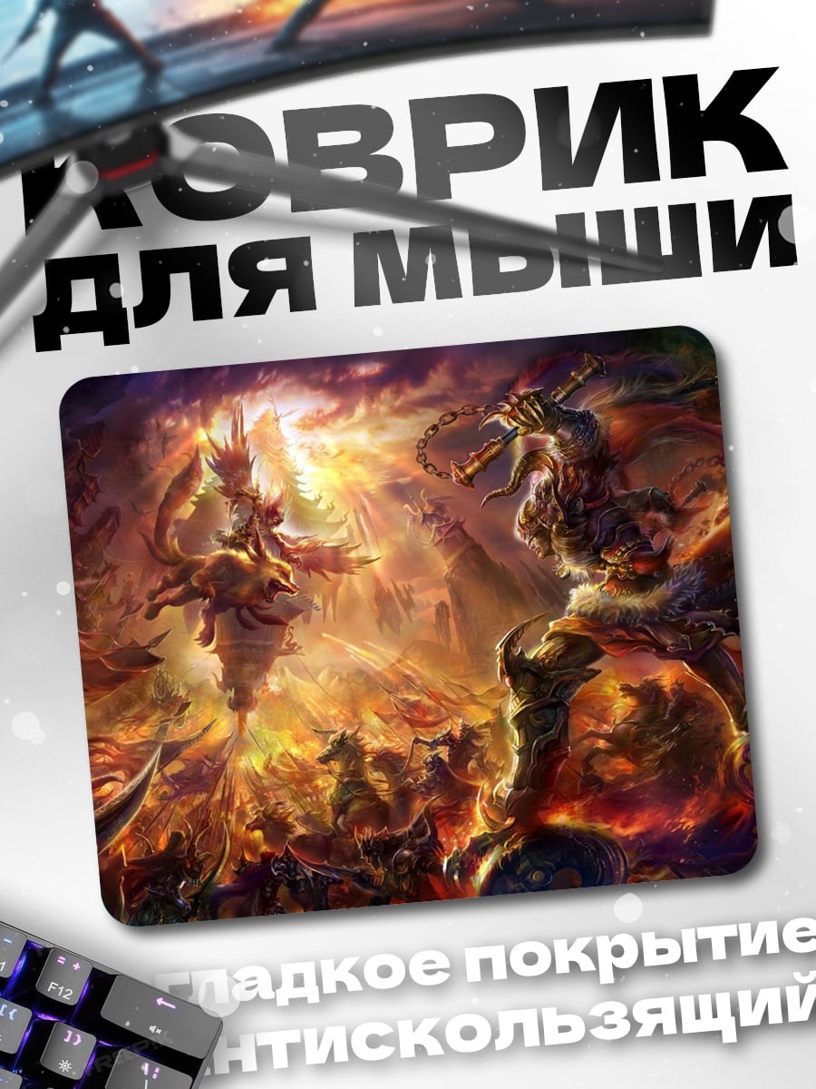Коврик Битва драконов в огне