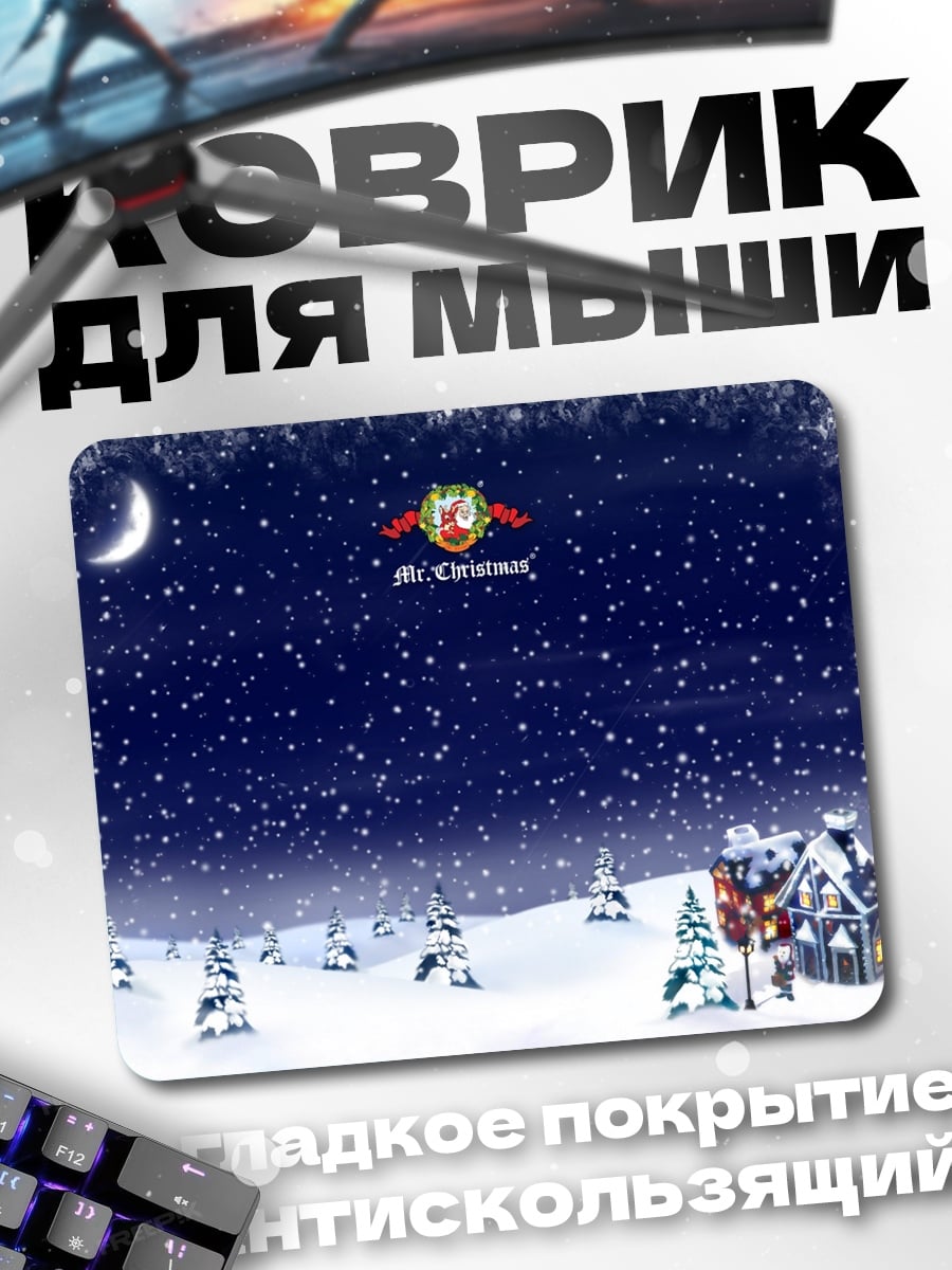Коврик Снежная ночь Рождество