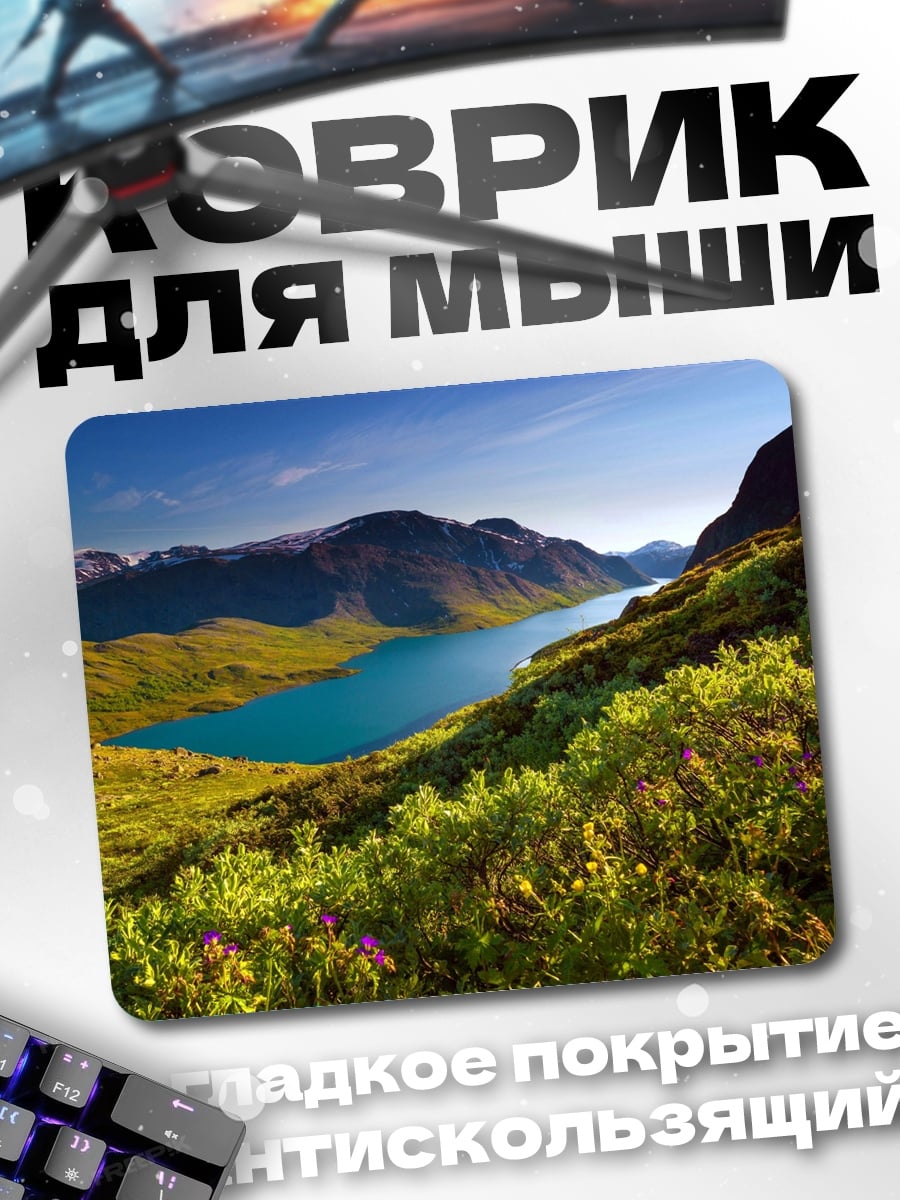 Коврик Горное озеро