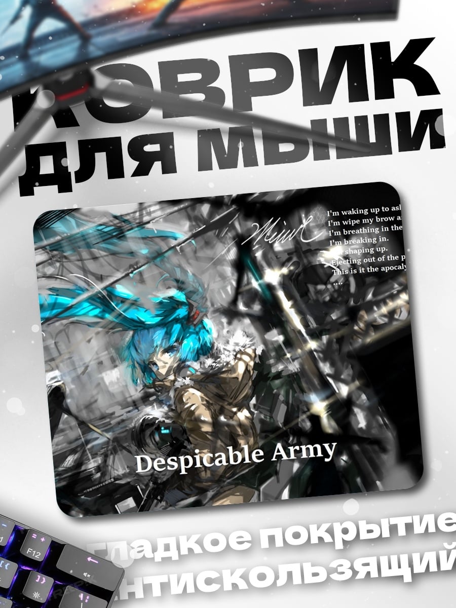 Коврик Despicable Army