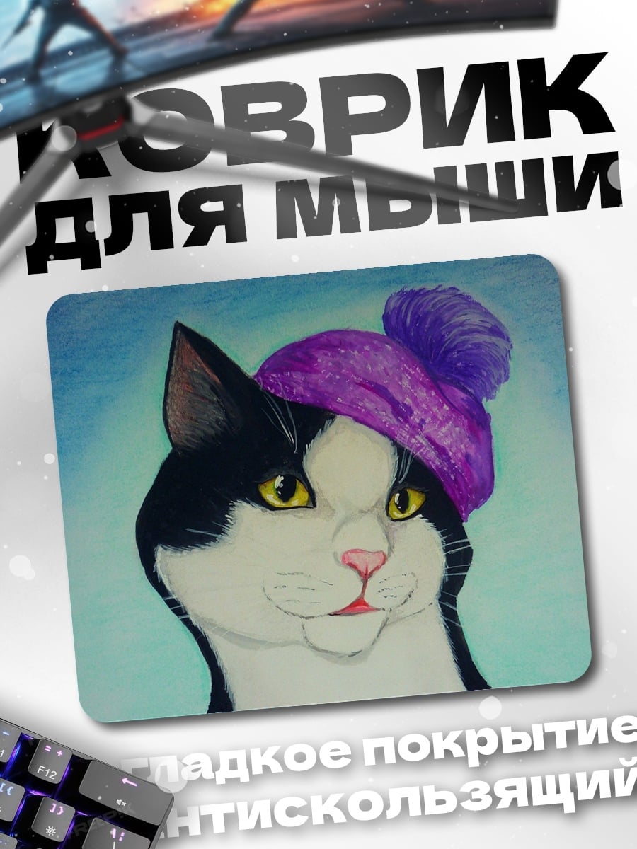 Коврик Кот в берете