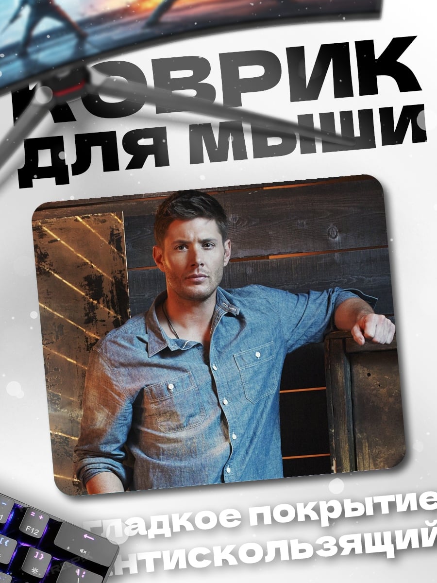 Коврик Мужчина в джинсовке