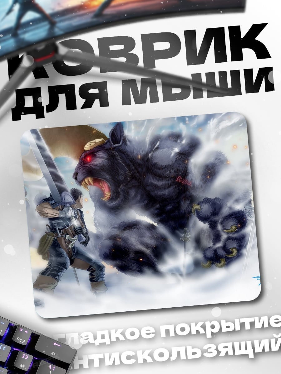 Коврик воин против демона