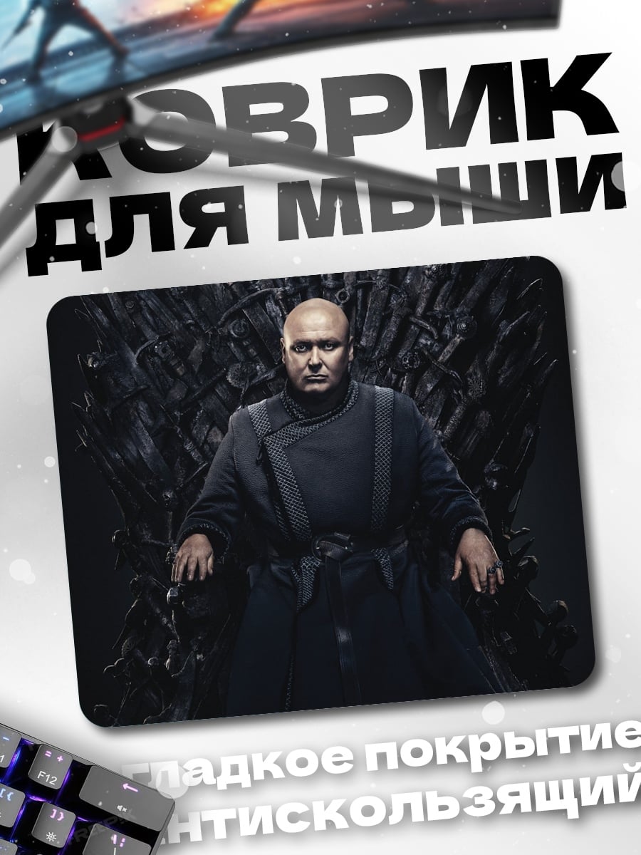 Коврик властелин трона