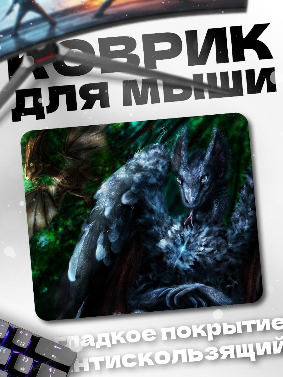 Коврик два дракона в лесу