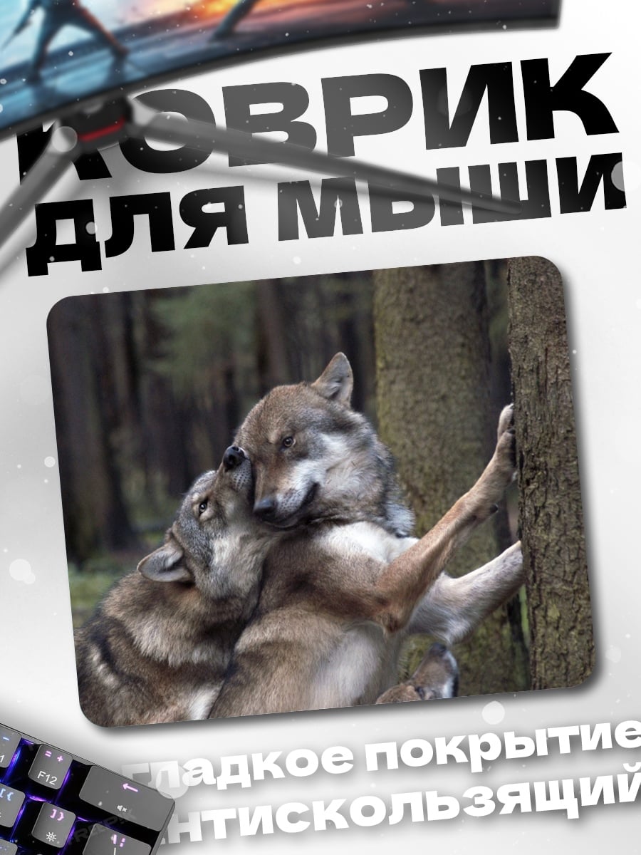 Коврик два волка в лесу