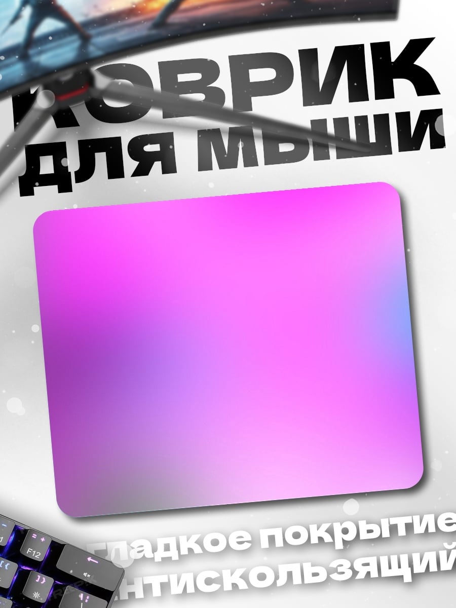 Коврик неоновый градиент