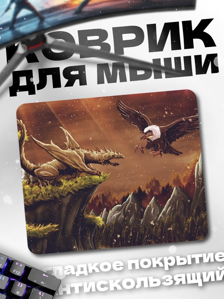 Коврик дракон против орла