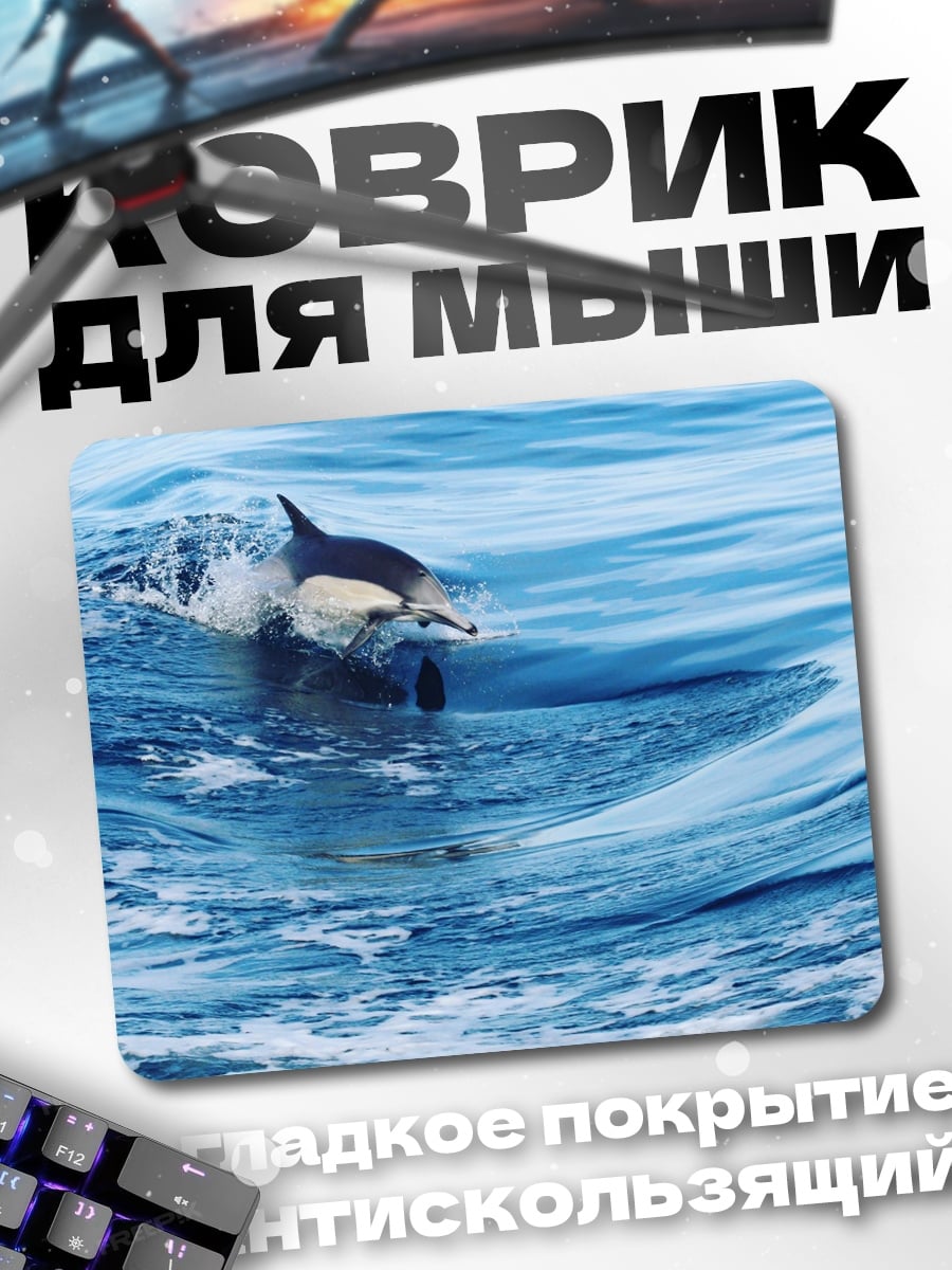 Коврик дельфин в волнах