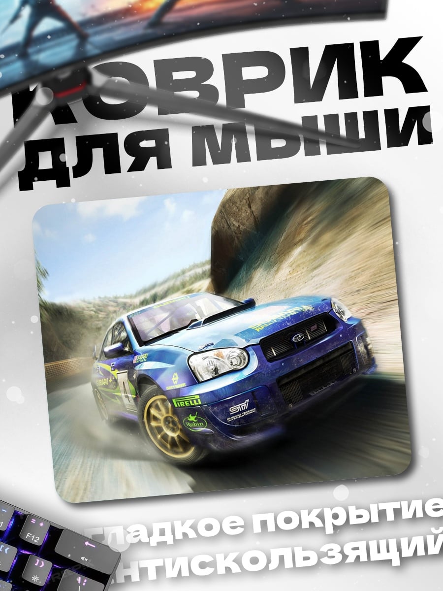 Коврик раллийная машина