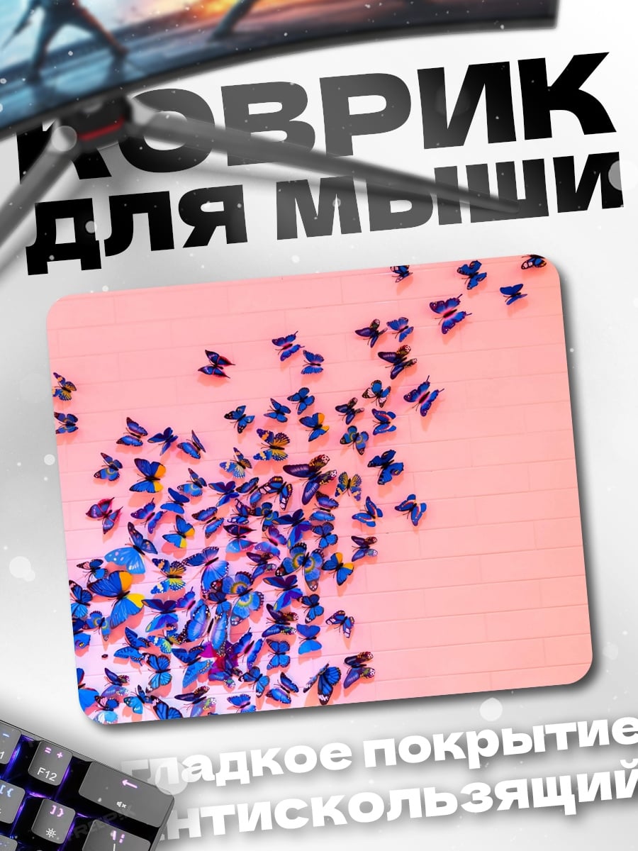 Коврик стайка бабочек