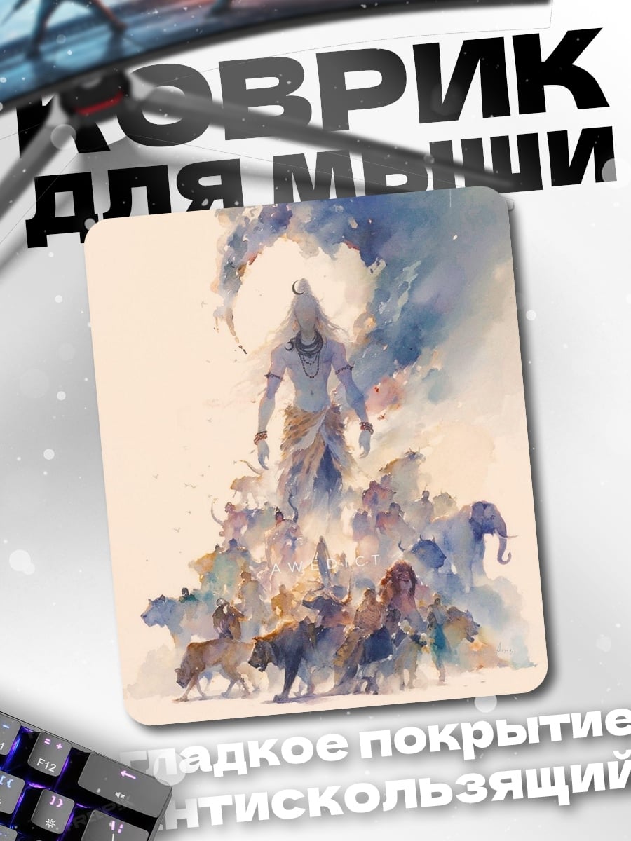 Коврик Шива и животные